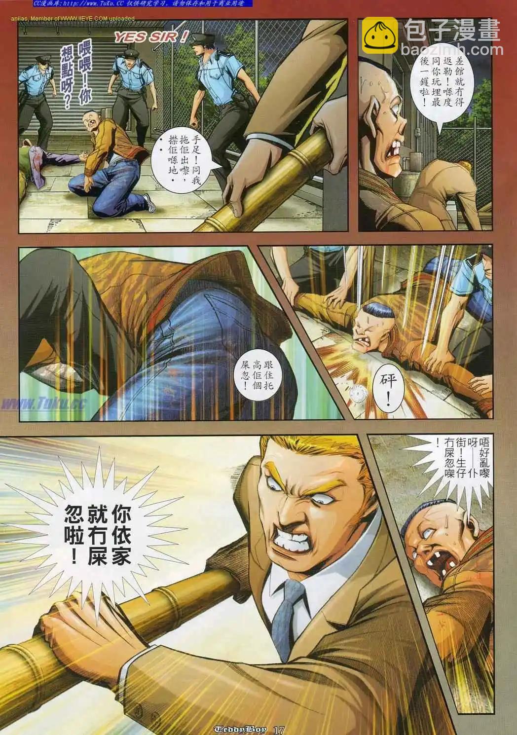 🍸古惑仔 第831卷 第14页