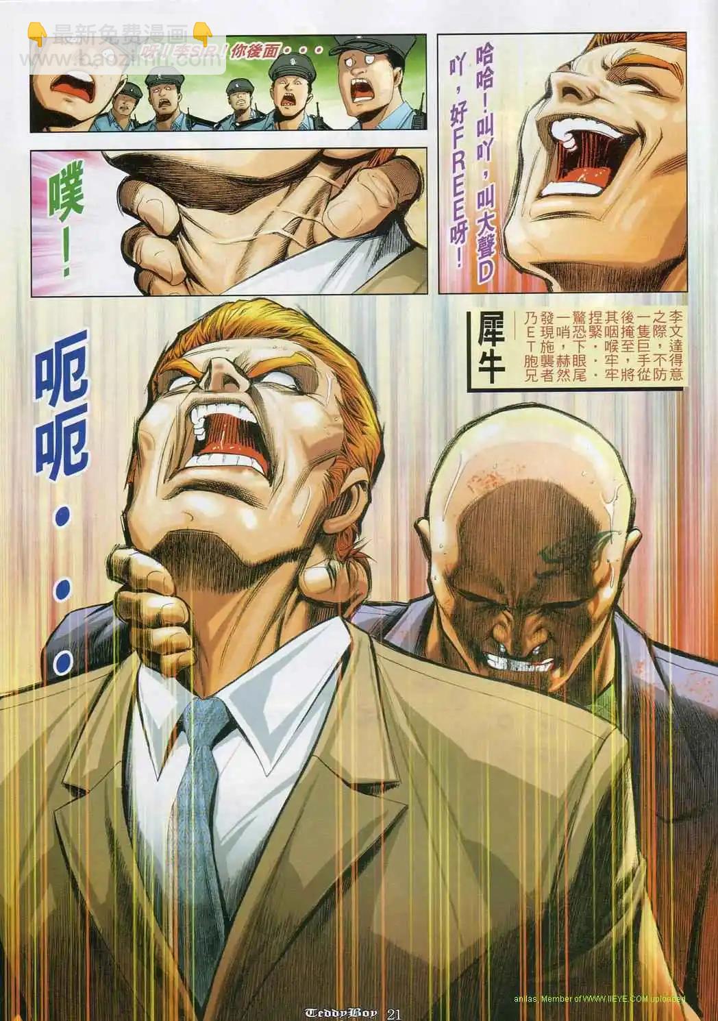 🍸古惑仔 第831卷 第17页