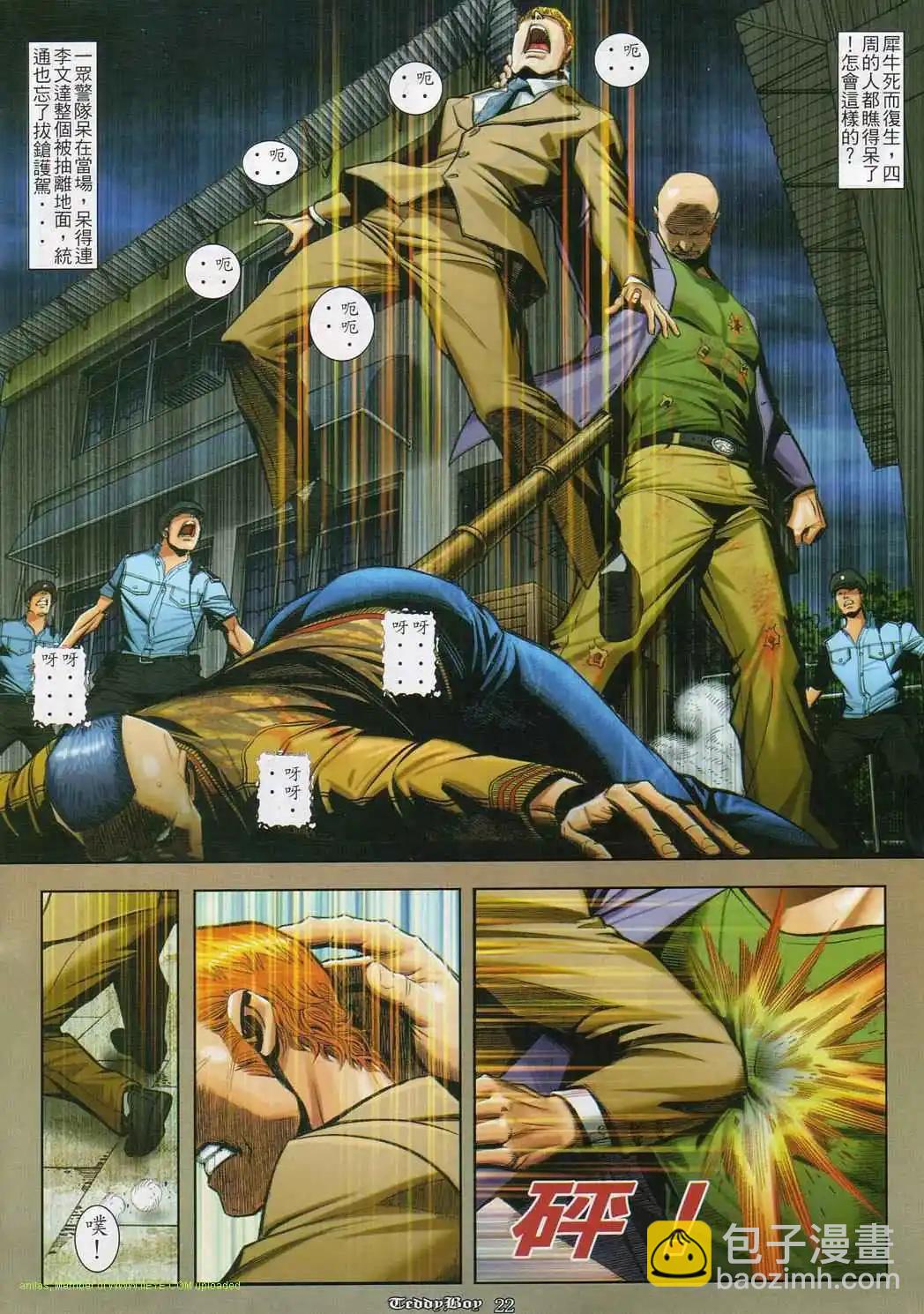🍸古惑仔 第831卷 第18页