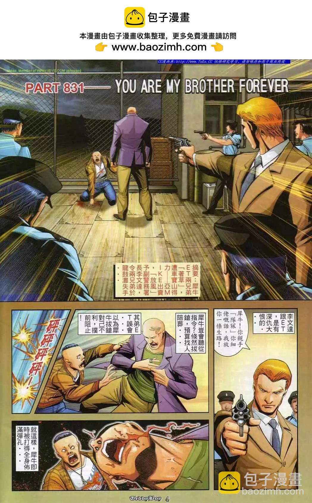 🍸古惑仔 第831卷 第2页