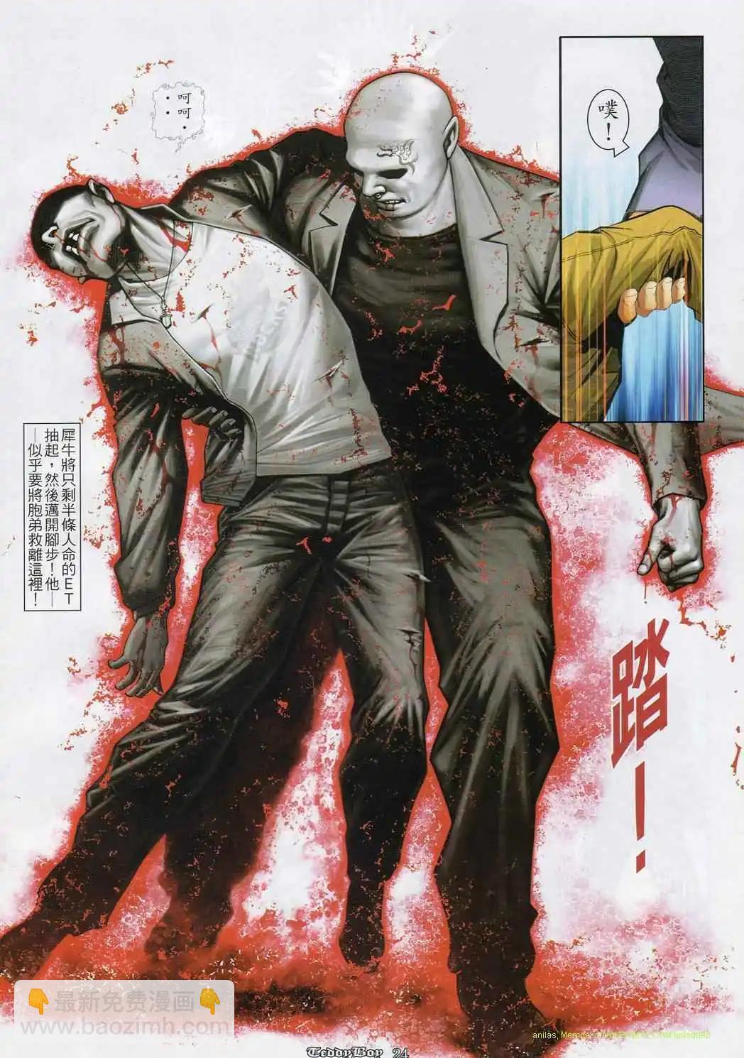 🍸古惑仔 第831卷 第20页