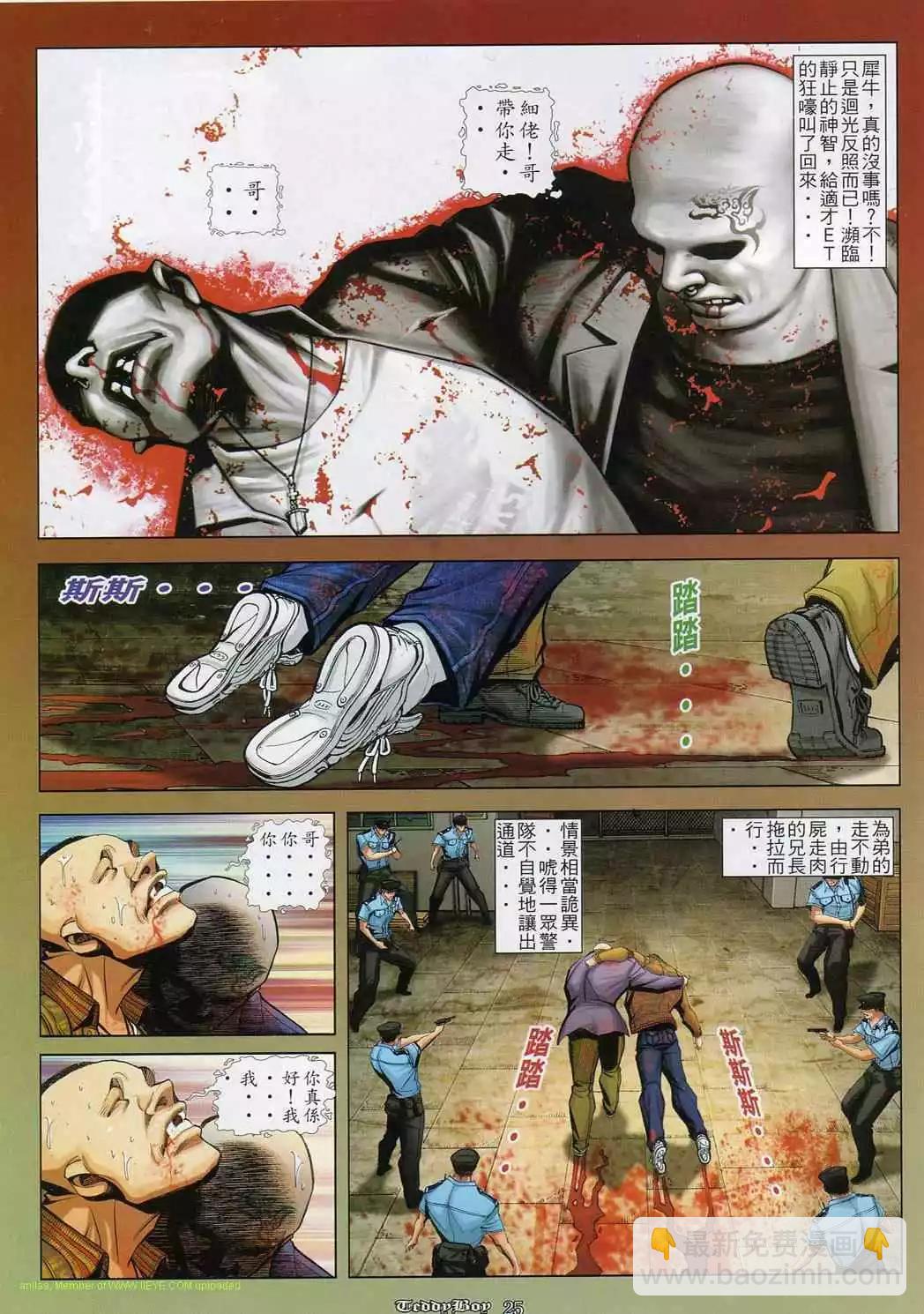 🍸古惑仔 第831卷 第21页