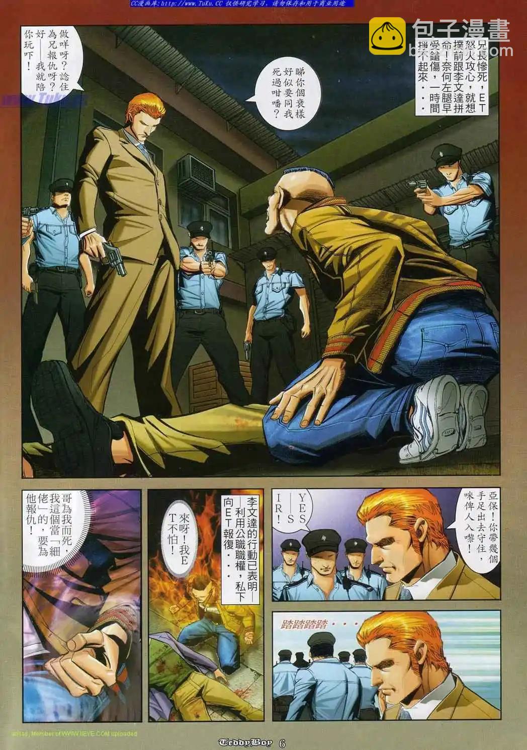 🍸古惑仔 第831卷 第4页