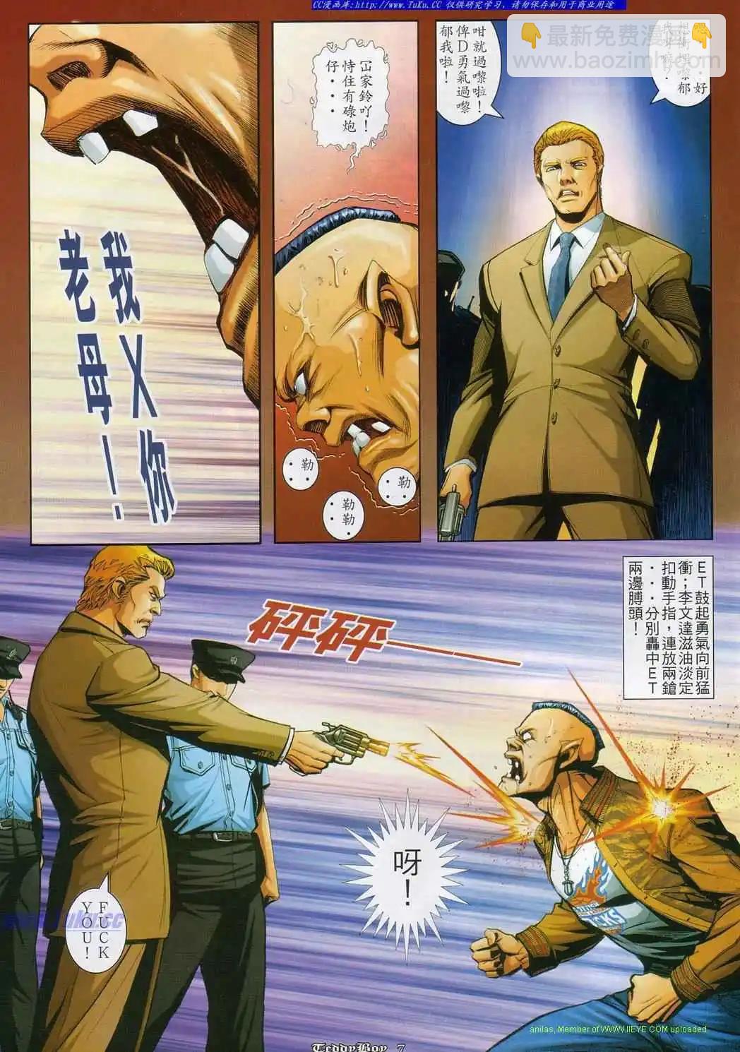🍸古惑仔 第831卷 第5页