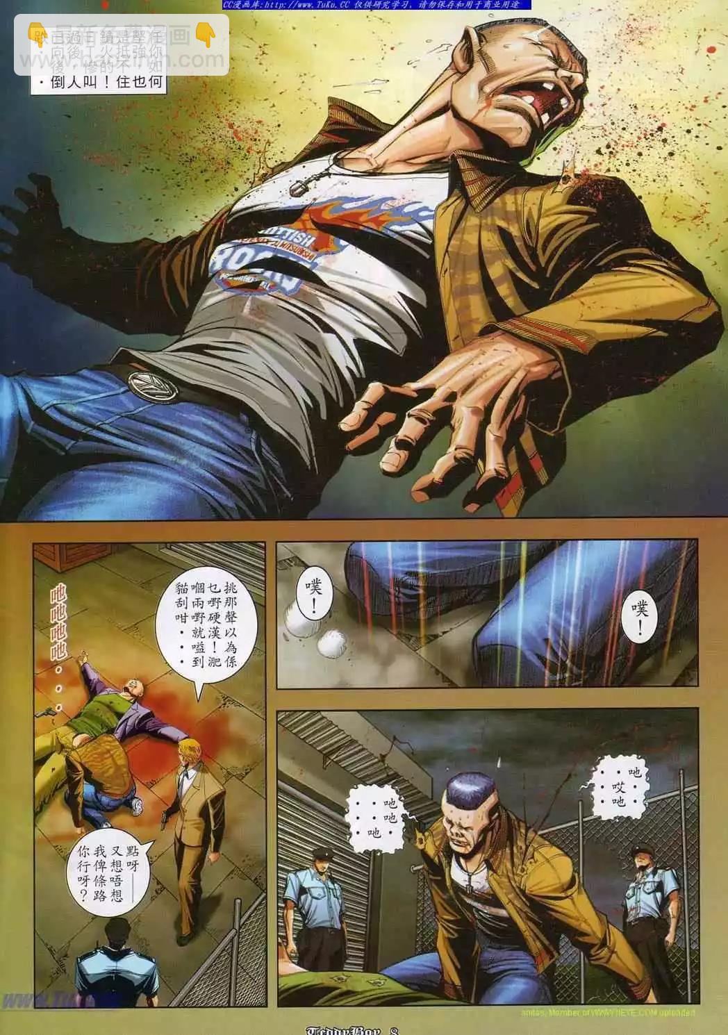 🍸古惑仔 第831卷 第6页