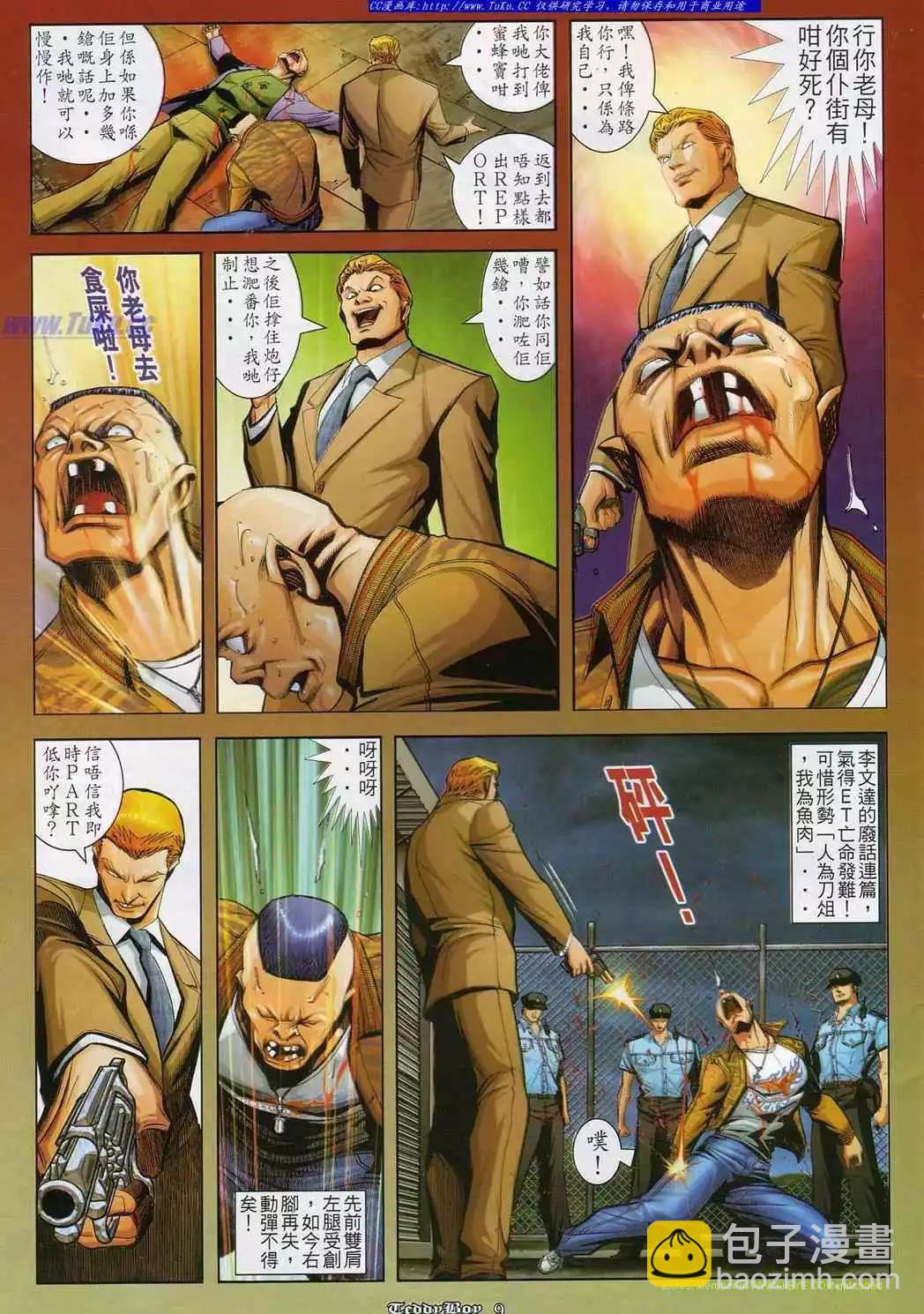 🍸古惑仔 第831卷 第7页