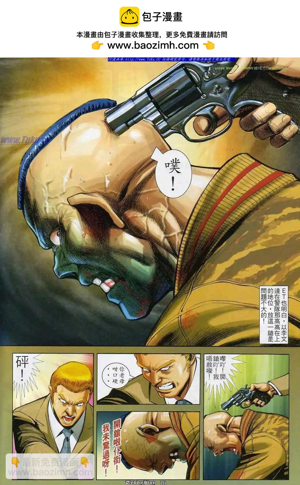 🍸古惑仔 第831卷 第8页