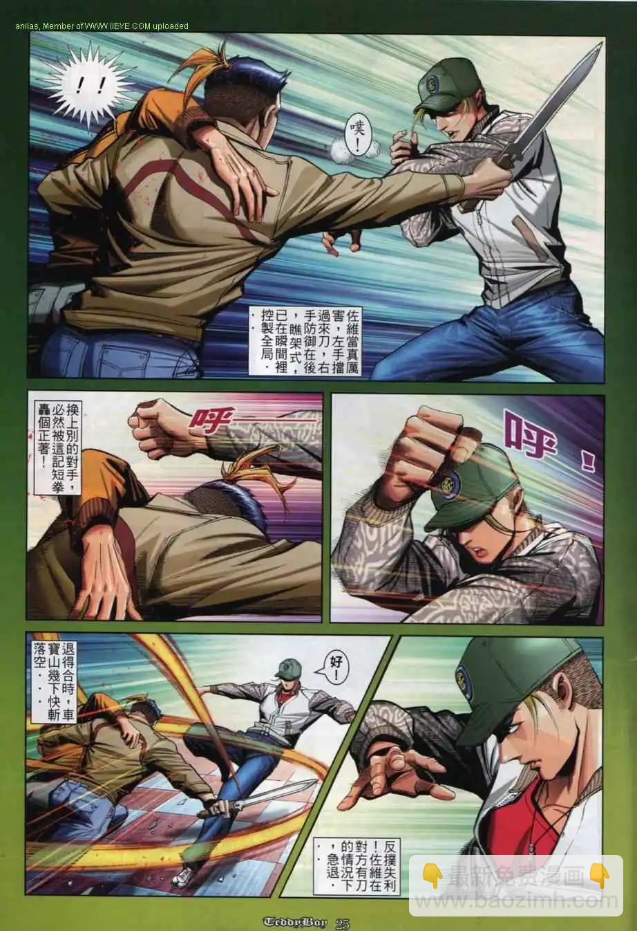 🍸古惑仔 第833卷 第18页