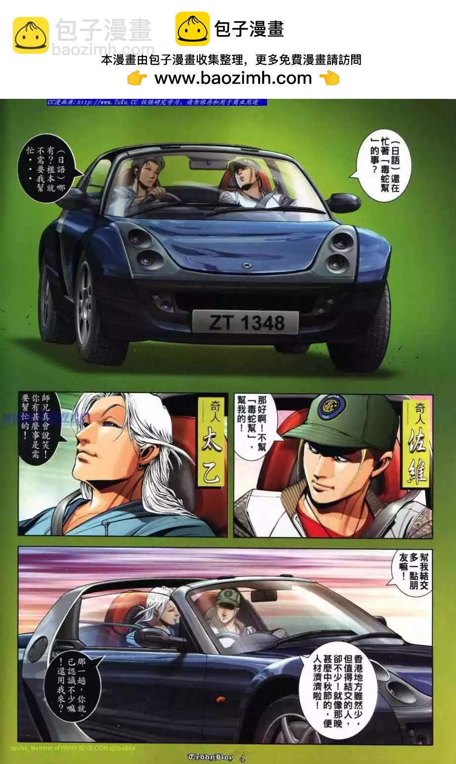 🍸古惑仔 第833卷 第2页