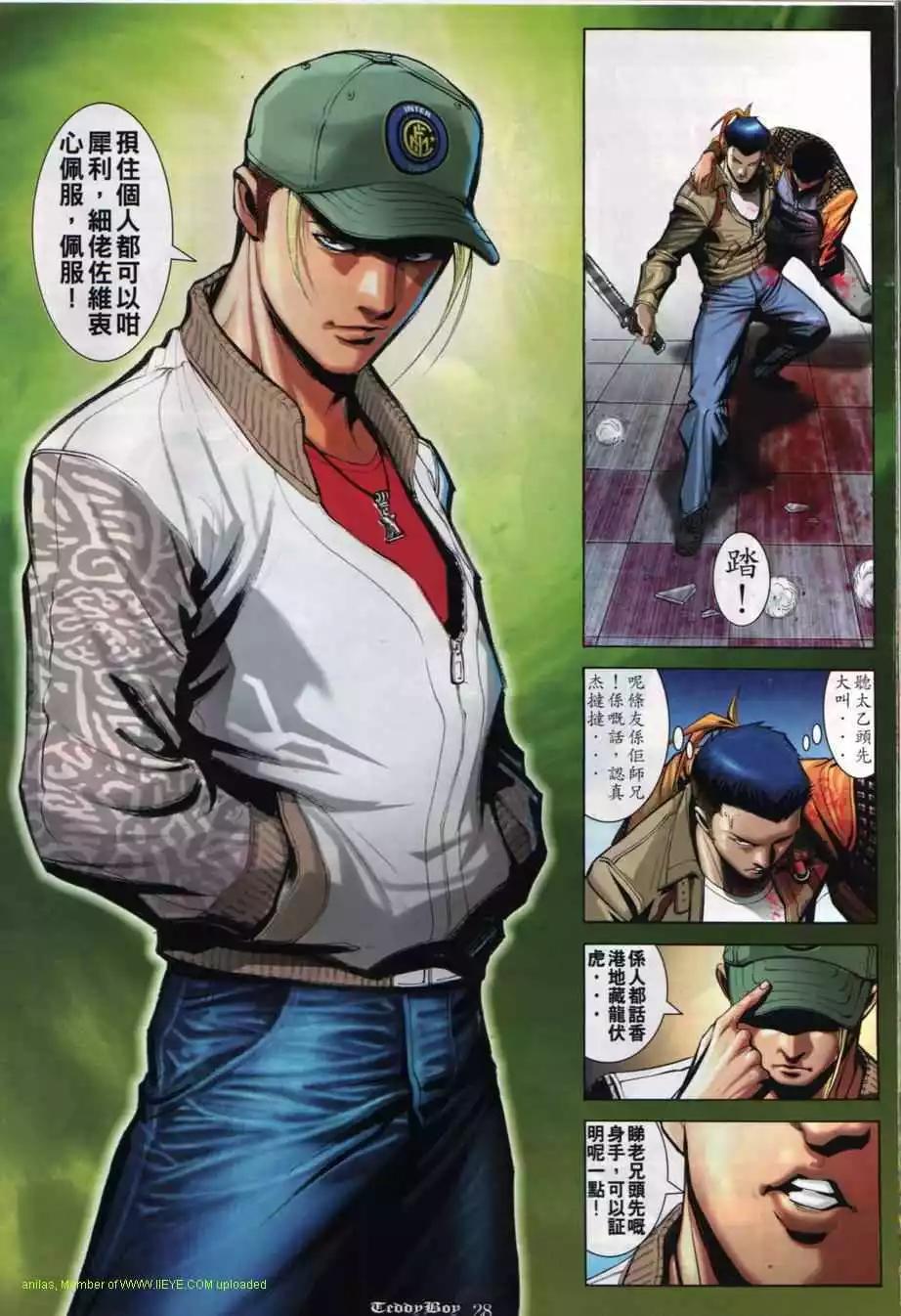 🍸古惑仔 第833卷 第20页