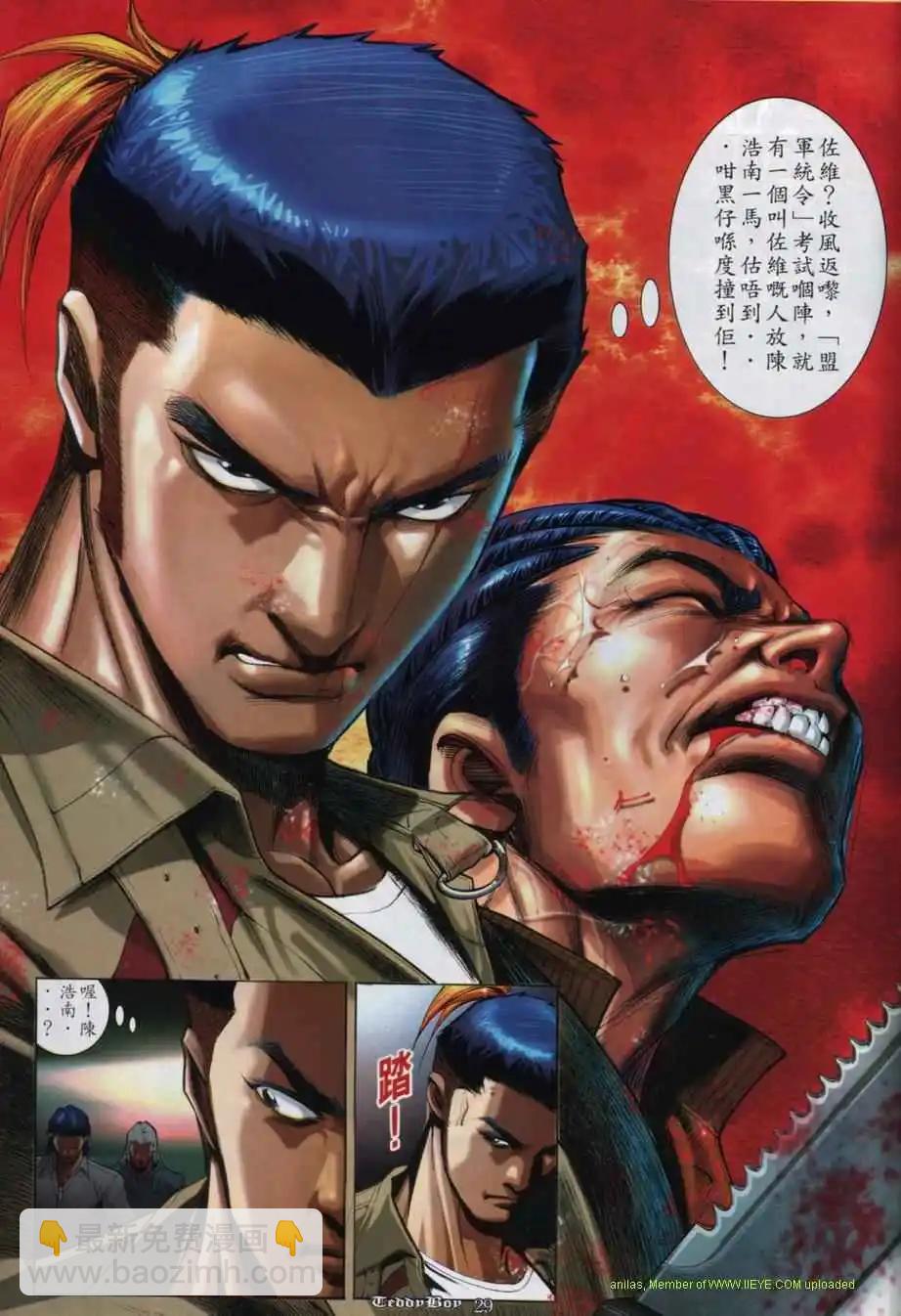 🍸古惑仔 第833卷 第21页