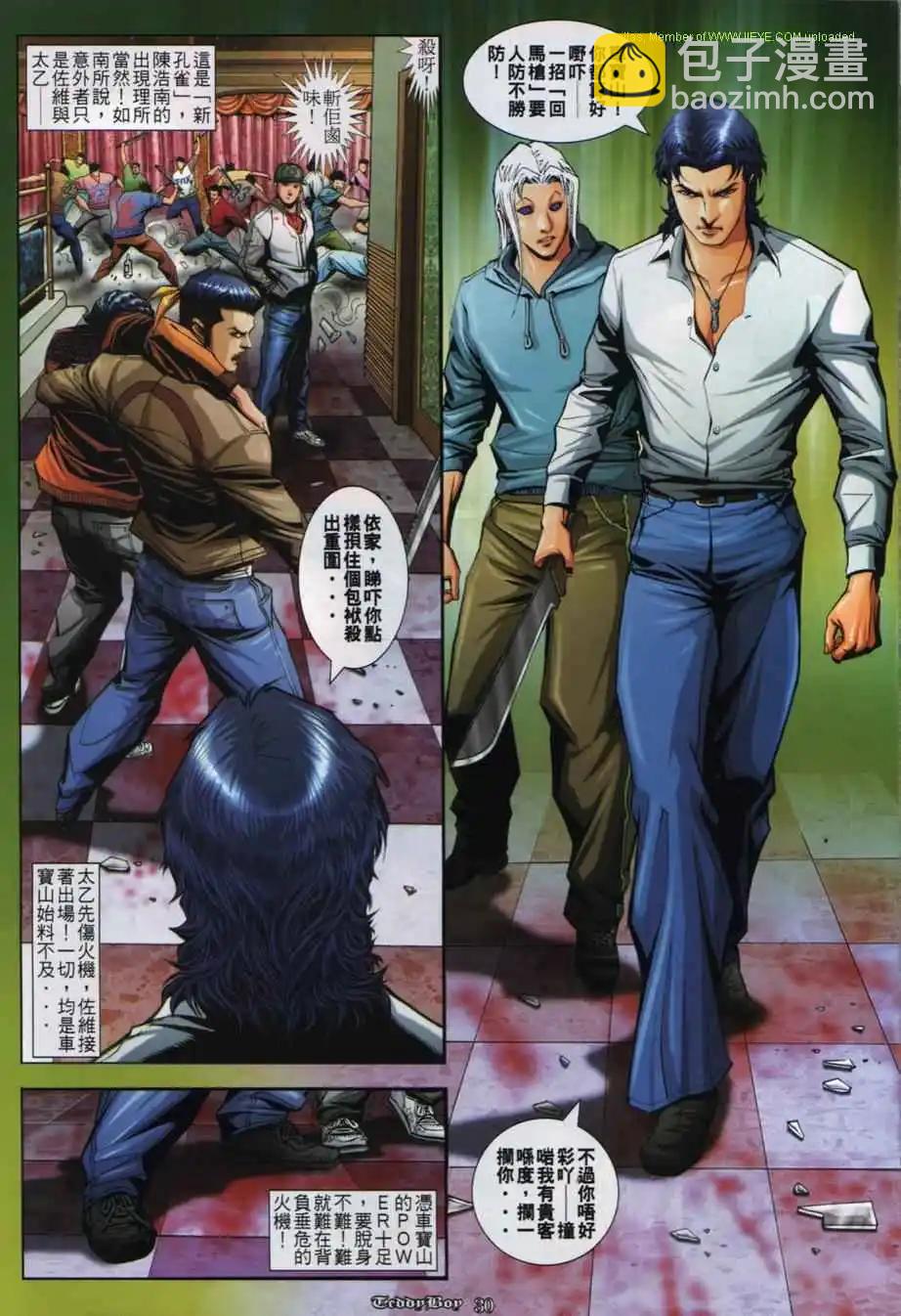 🍸古惑仔 第833卷 第22页