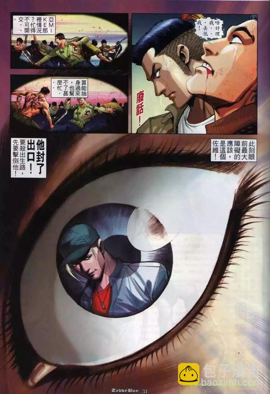 🍸古惑仔 第833卷 第23页