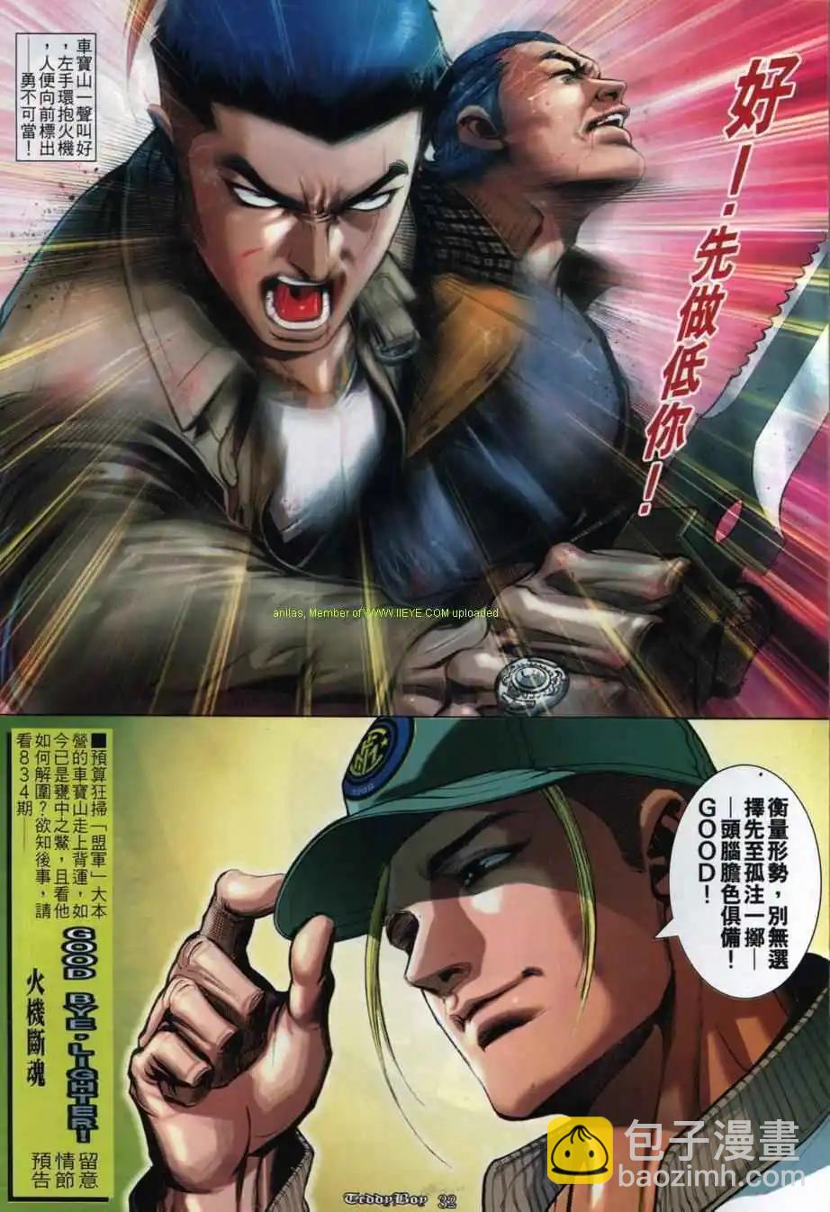 🍸古惑仔 第833卷 第24页