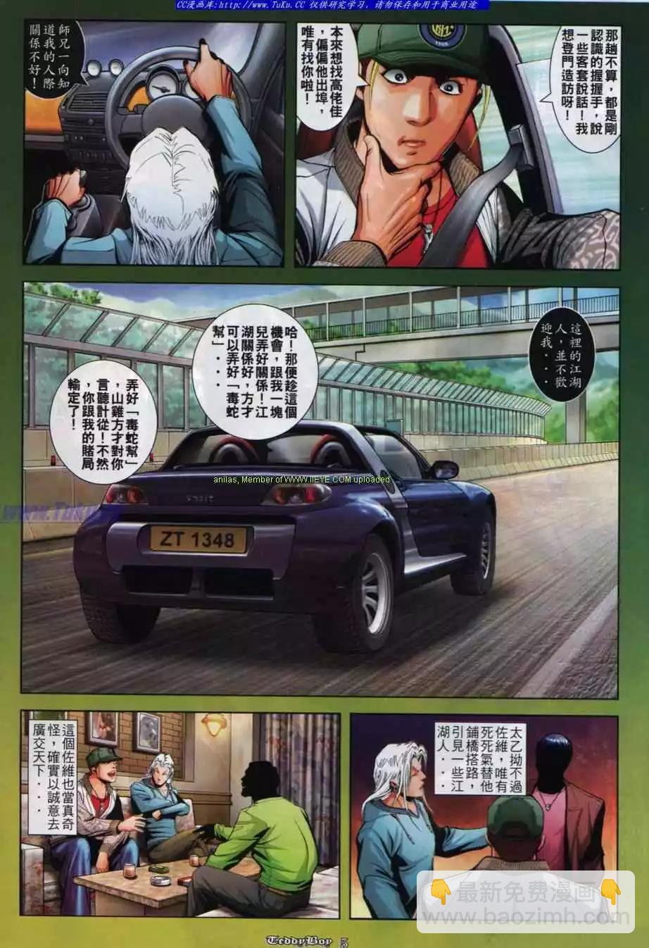🍸古惑仔 第833卷 第3页