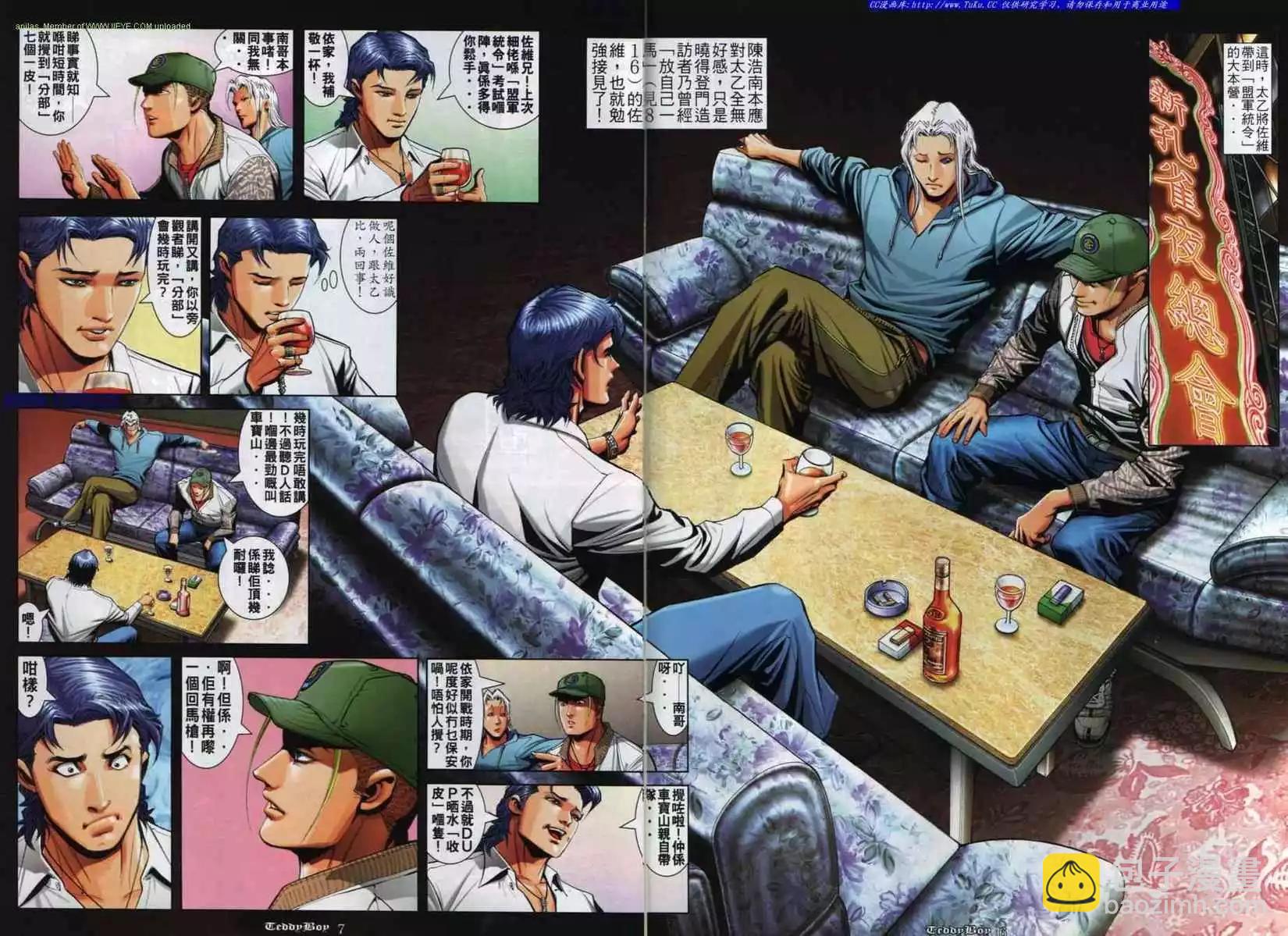 🍸古惑仔 第833卷 第4页
