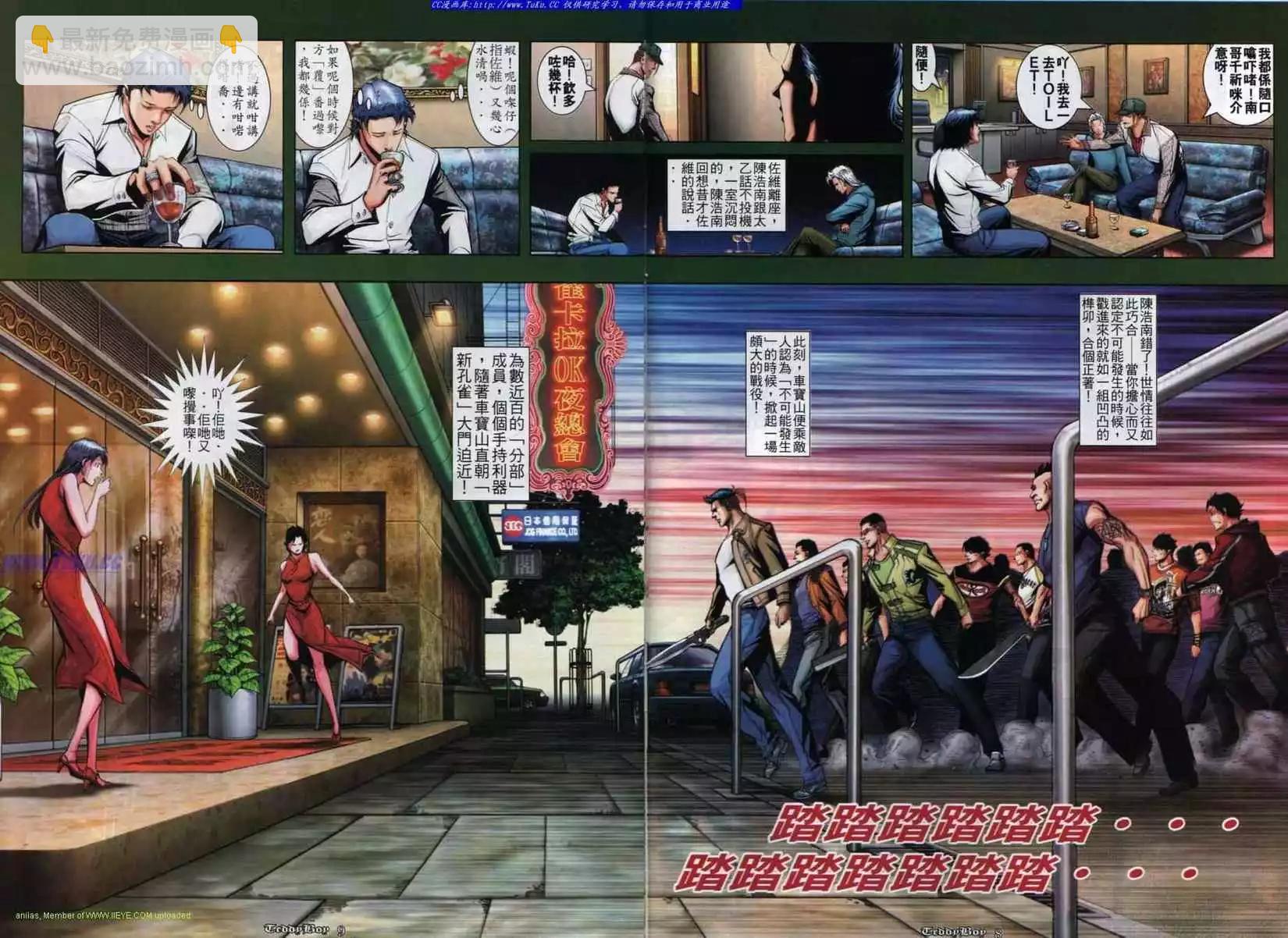 🍸古惑仔 第833卷 第5页