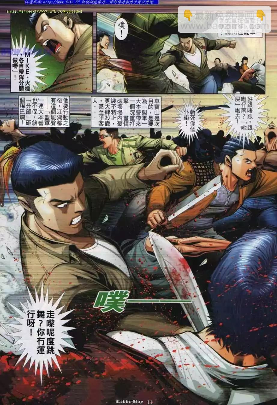 🍸古惑仔 第833卷 第7页