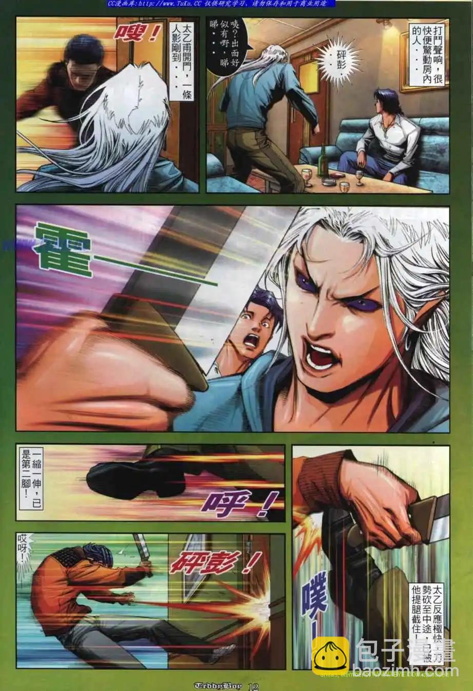 🍸古惑仔 第833卷 第8页