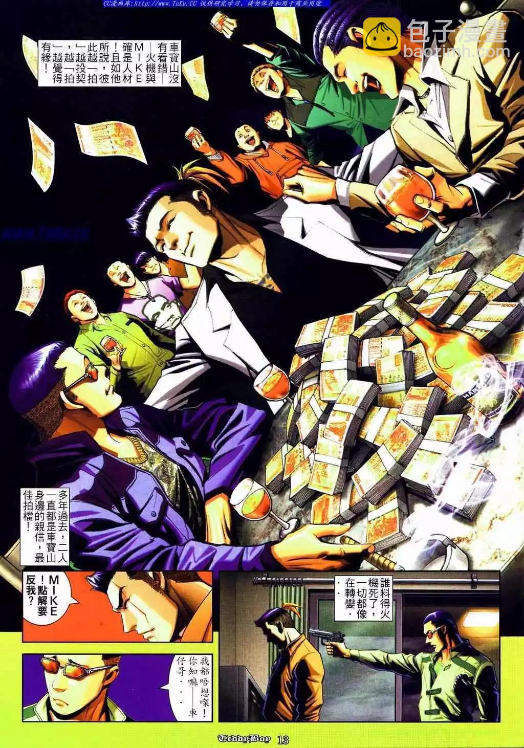 🍸古惑仔 第835卷 第10页