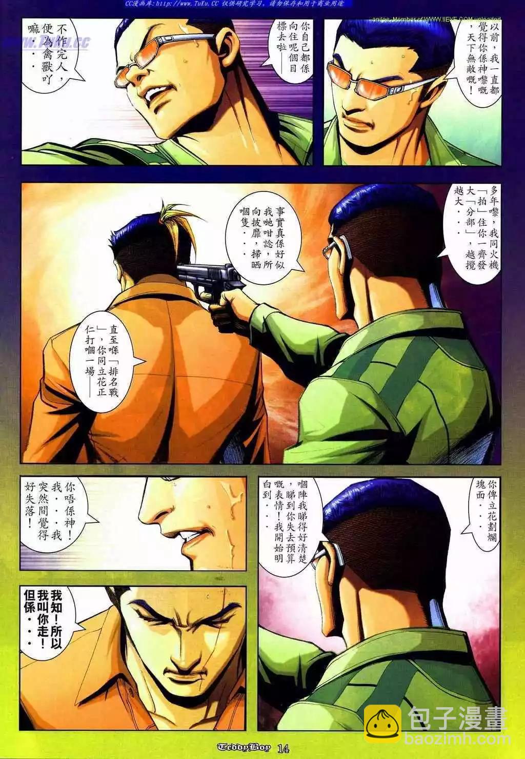 🍸古惑仔 第835卷 第11页