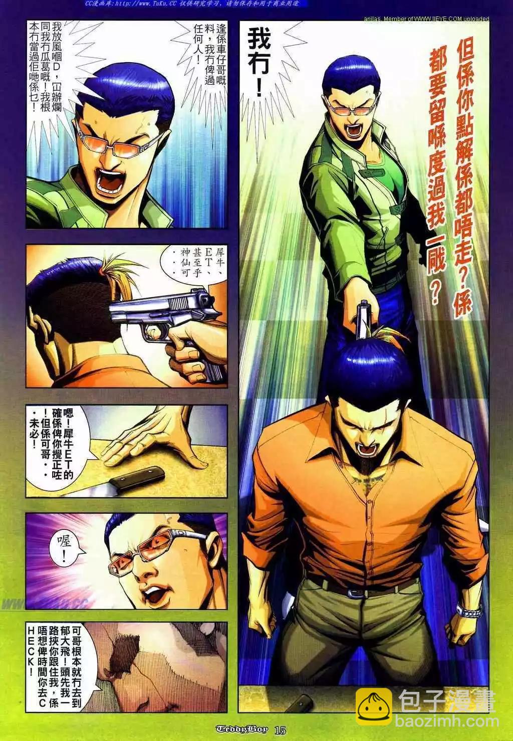 🍸古惑仔 第835卷 第12页