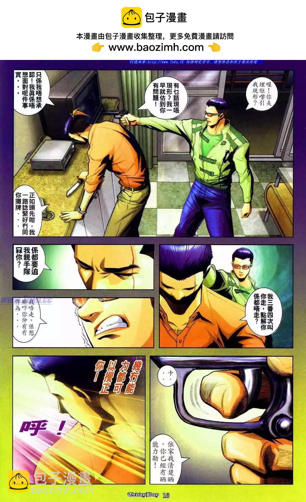🍸古惑仔 第835卷 第13页