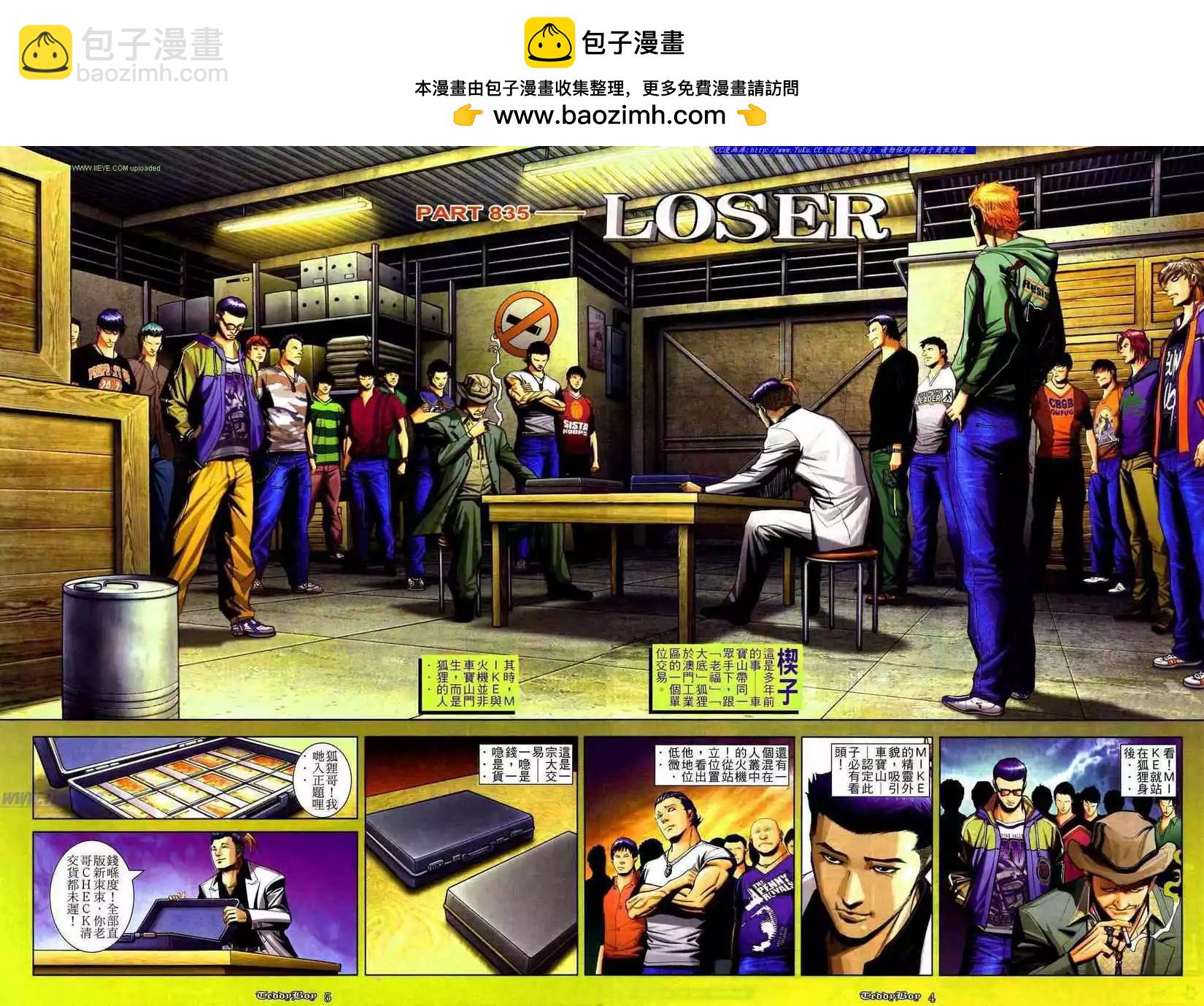🍸古惑仔 第835卷 第2页