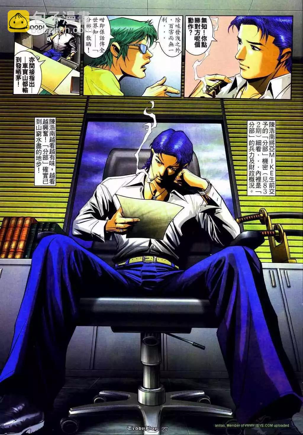 🍸古惑仔 第835卷 第20页