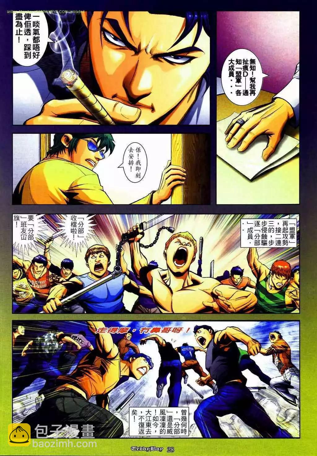 🍸古惑仔 第835卷 第21页