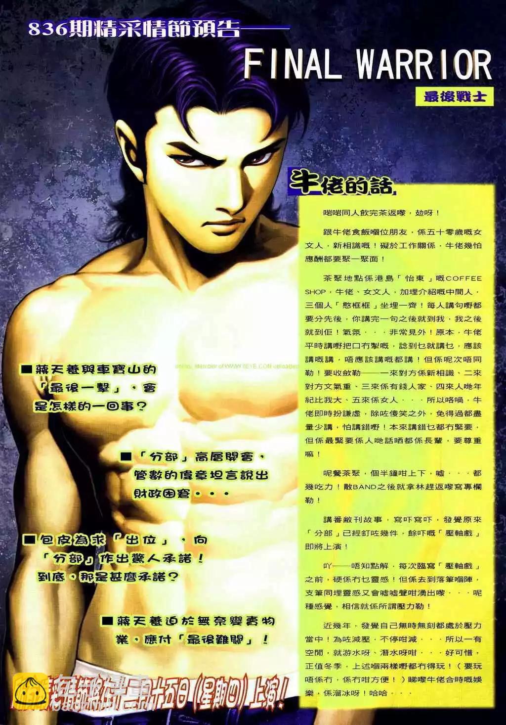 🍸古惑仔 第835卷 第24页