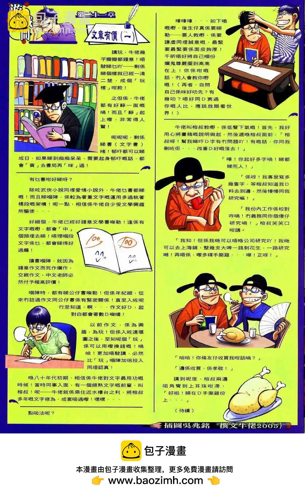 🍸古惑仔 第835卷 第25页