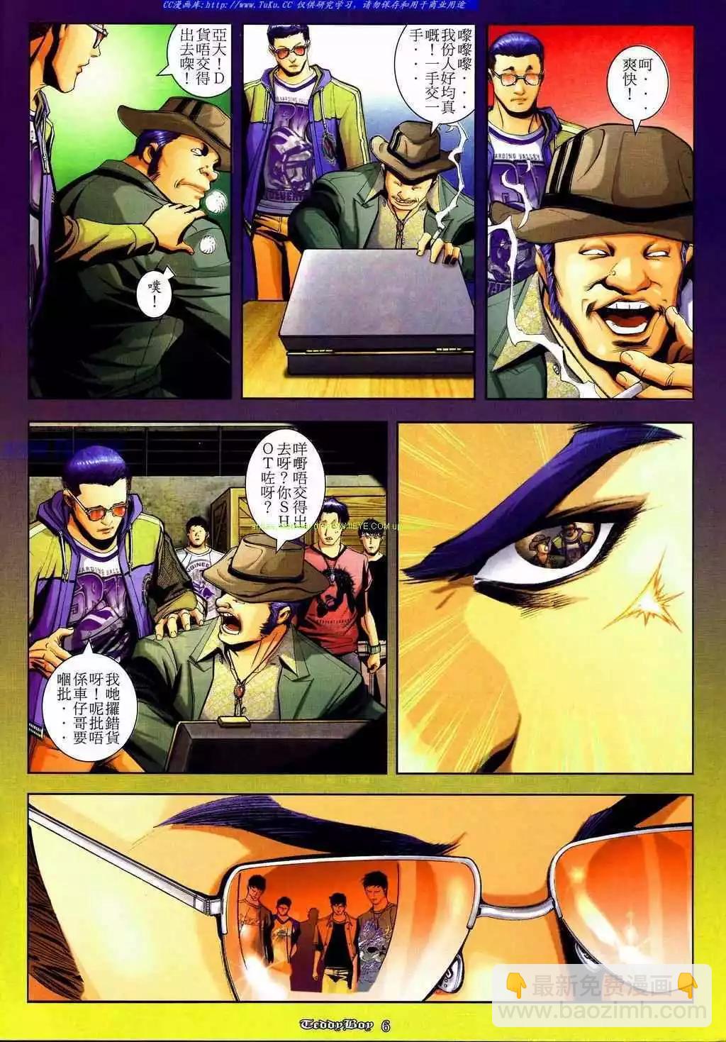 🍸古惑仔 第835卷 第3页