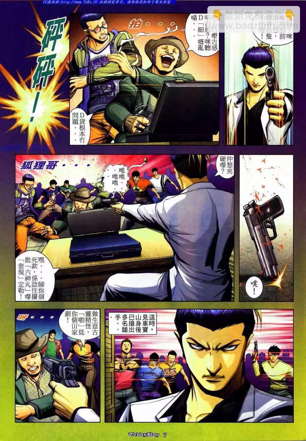 🍸古惑仔 第835卷 第4页