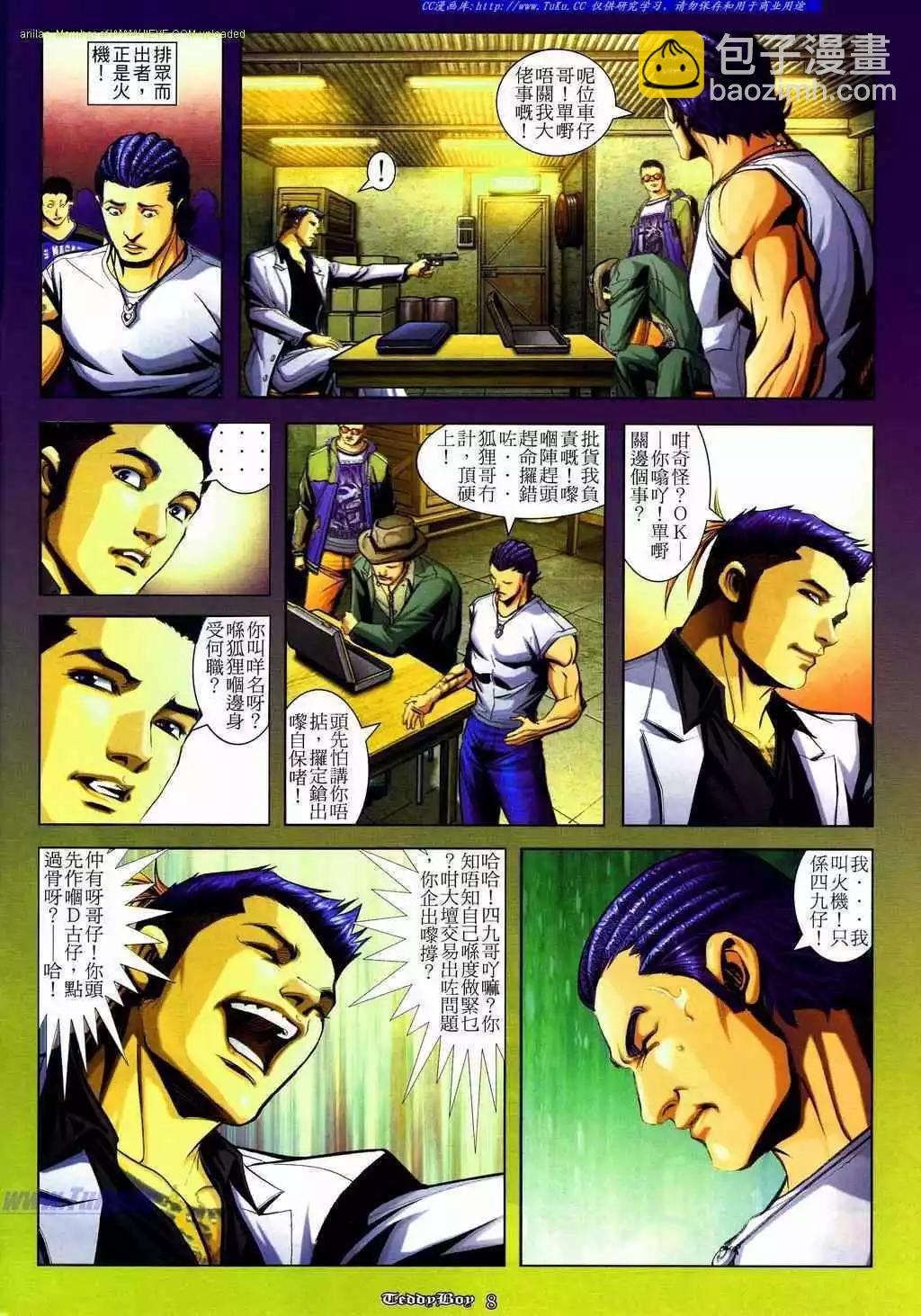 🍸古惑仔 第835卷 第5页