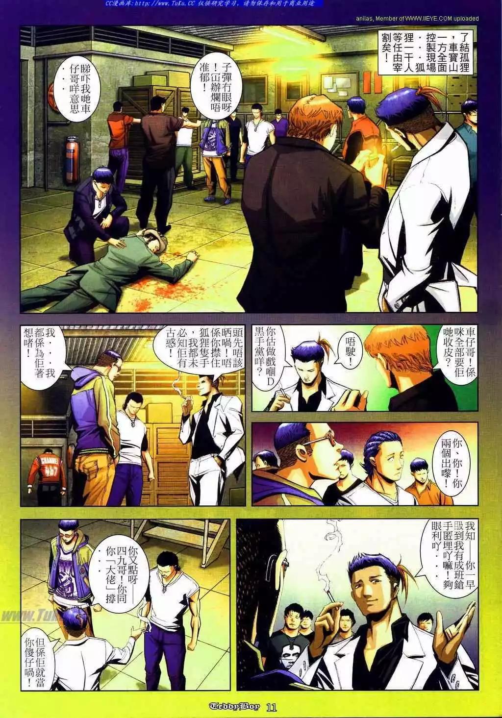 🍸古惑仔 第835卷 第8页