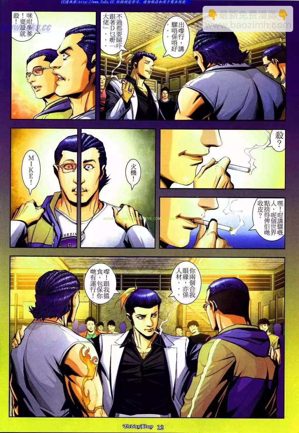 🍸古惑仔 第835卷 第9页
