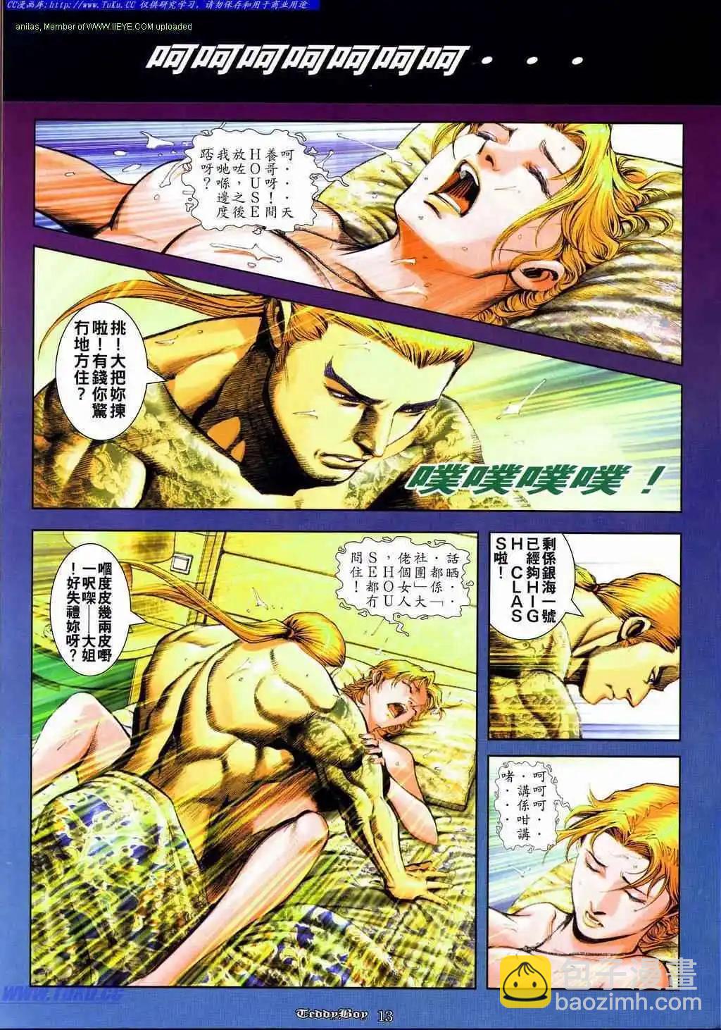 🍸古惑仔 第837卷 第11页