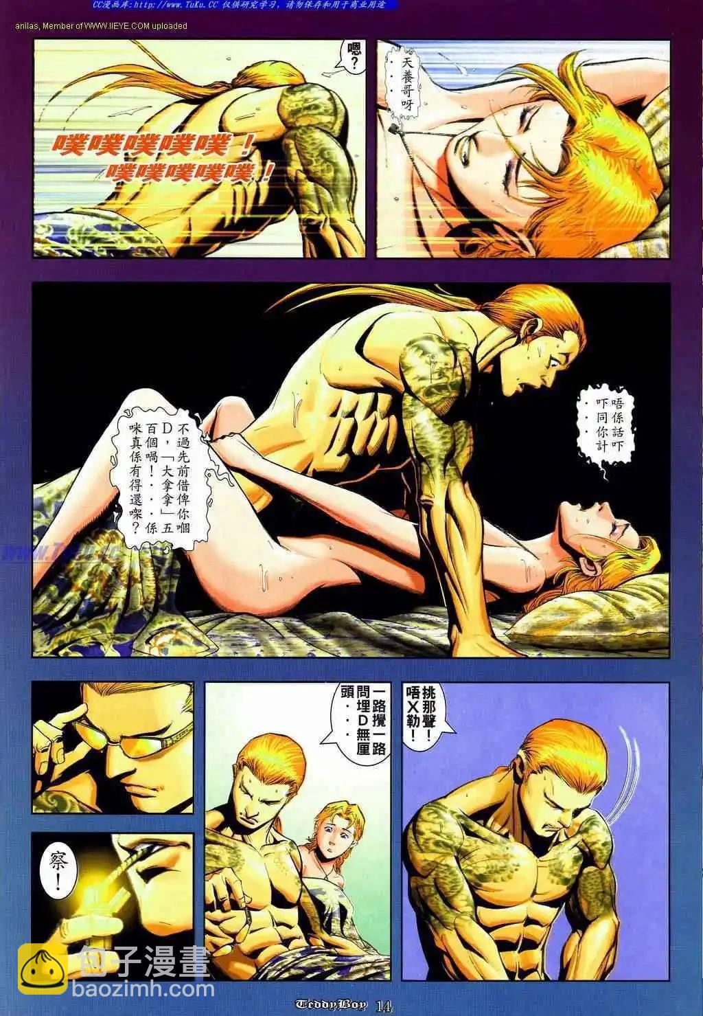 🍸古惑仔 第837卷 第12页