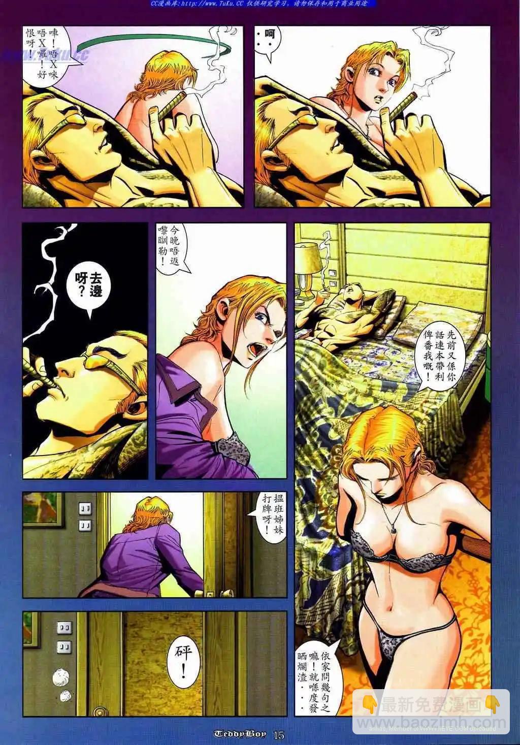 🍸古惑仔 第837卷 第13页