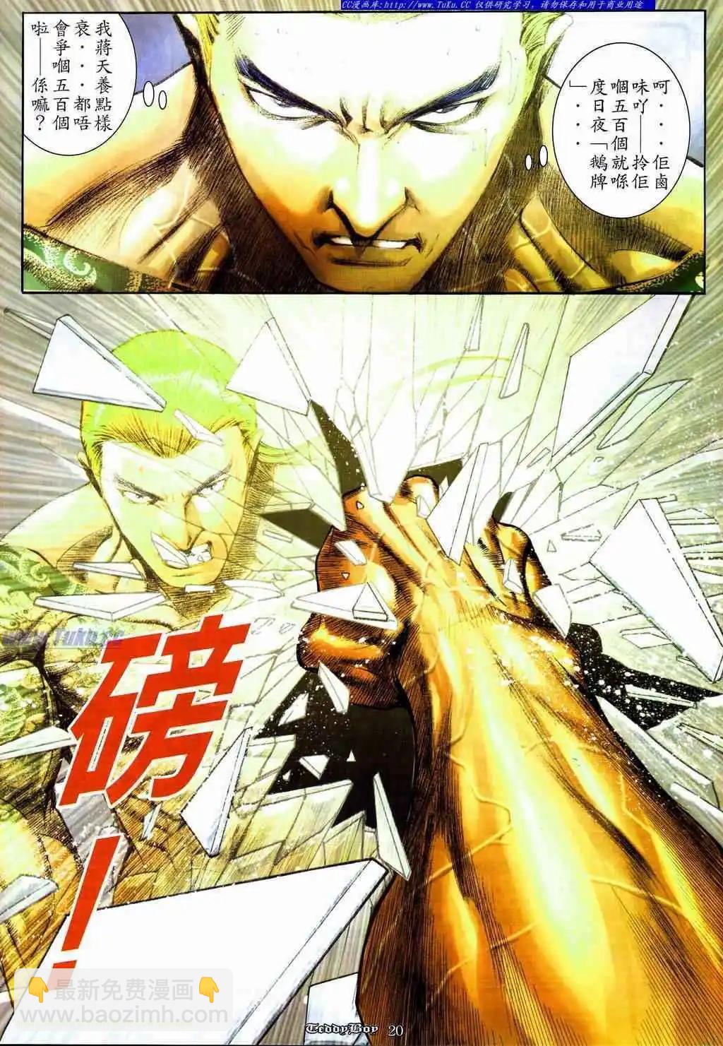 🍸古惑仔 第837卷 第15页