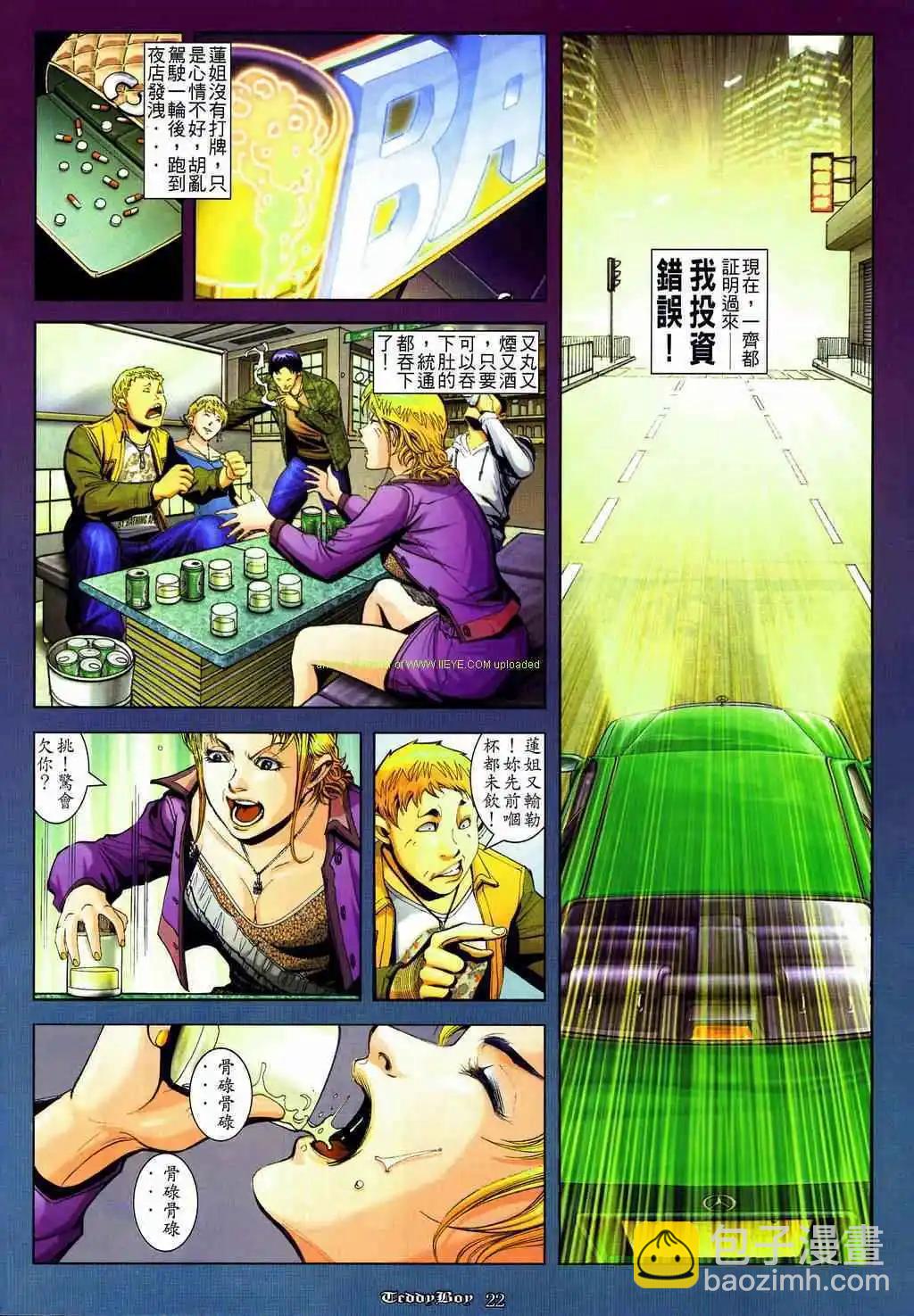 🍸古惑仔 第837卷 第17页