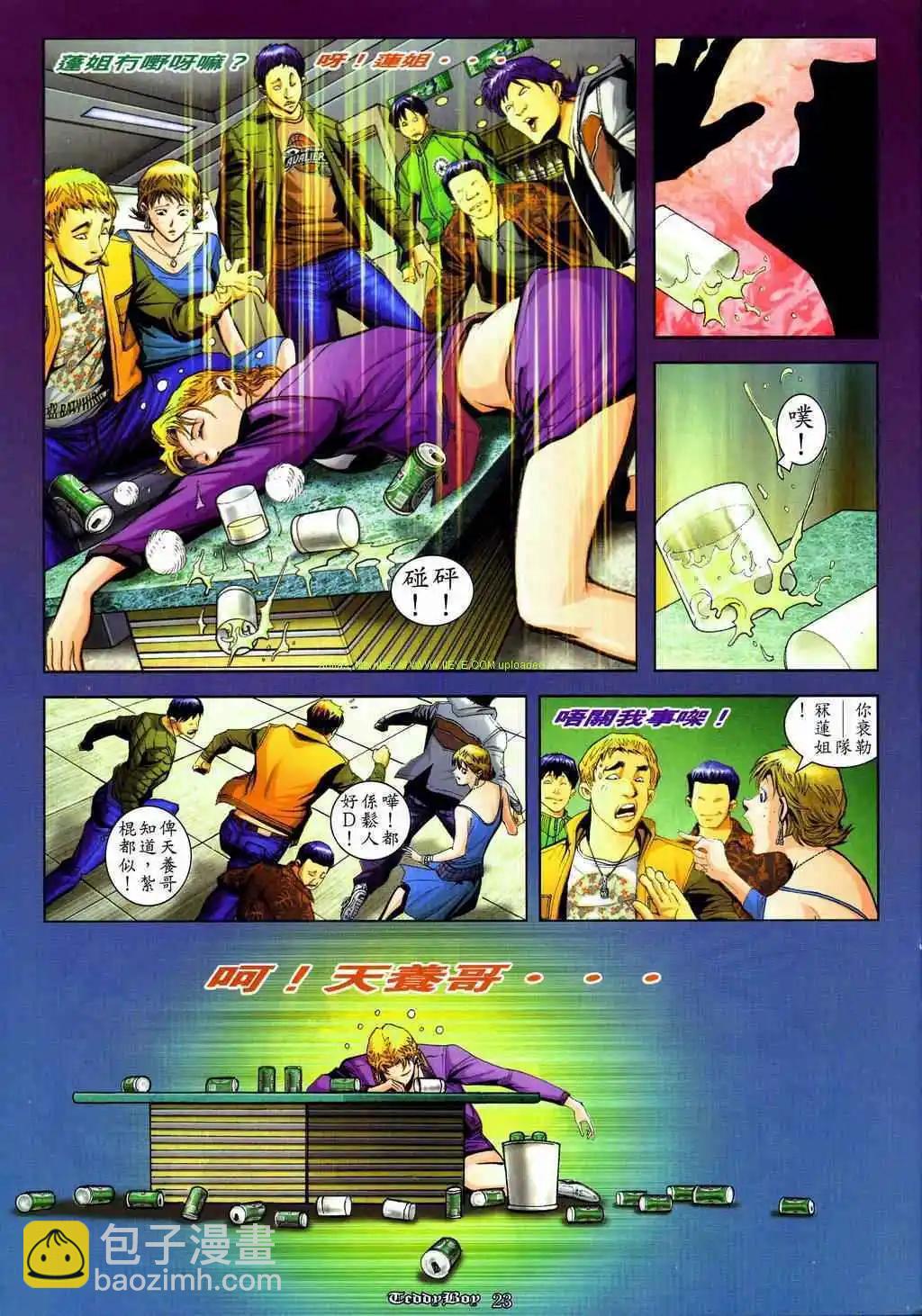 🍸古惑仔 第837卷 第18页