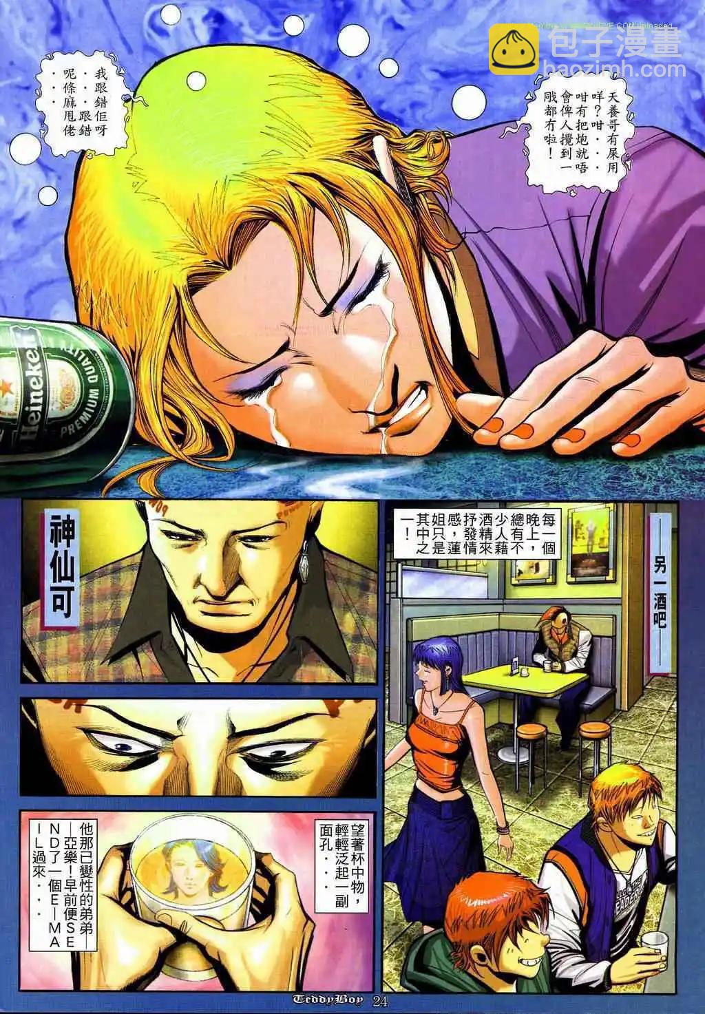 🍸古惑仔 第837卷 第19页