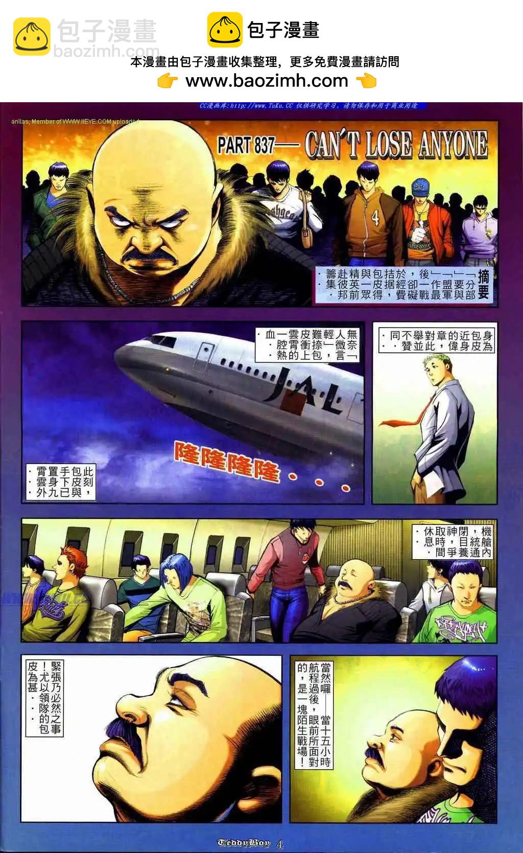 🍸古惑仔 第837卷 第2页