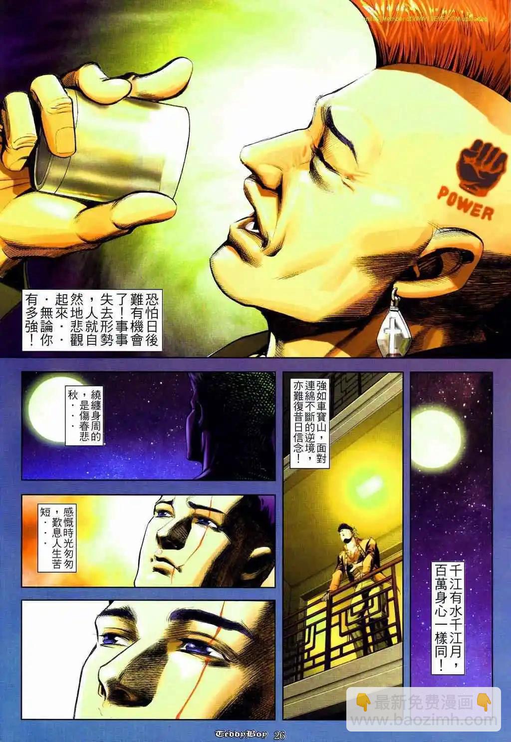 🍸古惑仔 第837卷 第21页