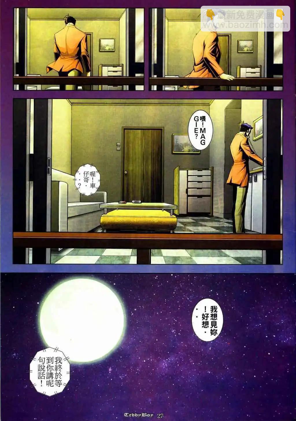 🍸古惑仔 第837卷 第22页