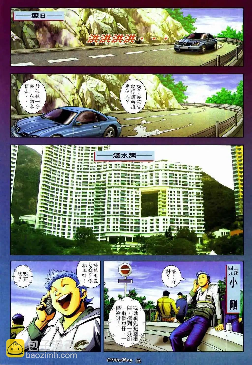 🍸古惑仔 第837卷 第23页