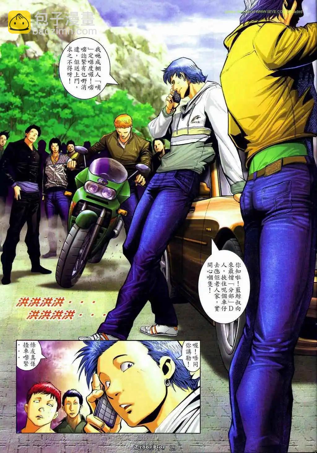 🍸古惑仔 第837卷 第24页