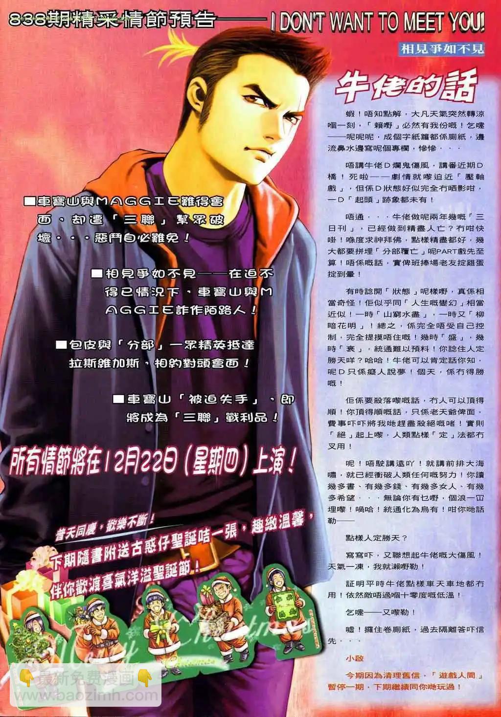 🍸古惑仔 第837卷 第26页